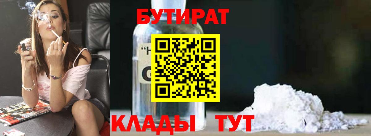 Бутират бутик Петропавловск-Камчатский