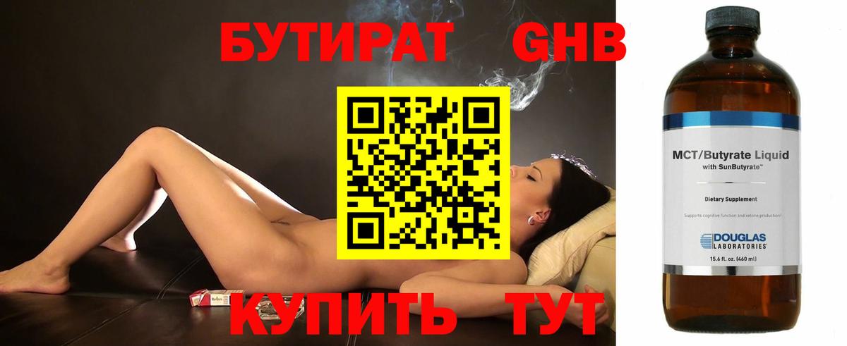 БУТИРАТ  Вход с VPN  Петропавловск-Камчатский  БУТИРАТ 99% 