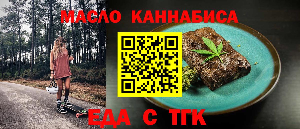 Петропавловск-Камчатский  Еда ТГК марихуана  Вход с VPN 