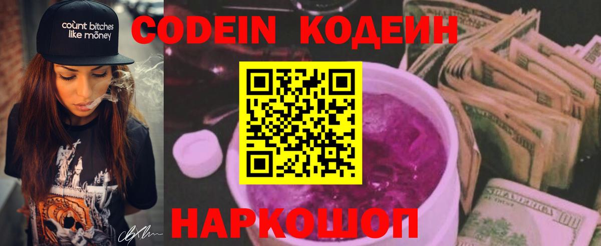 Петропавловск-Камчатский  Кодеиновый сироп Lean напиток Lean (лин)  Codein напиток Lean (лин)  Вход с VPN 