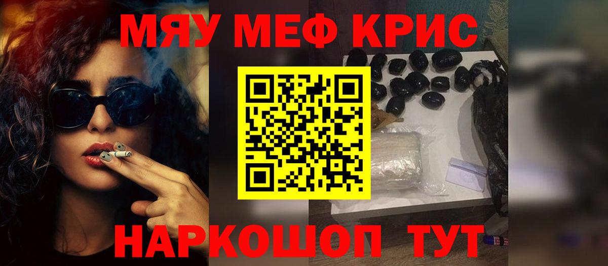 Меф мяу мяу Петропавловск-Камчатский