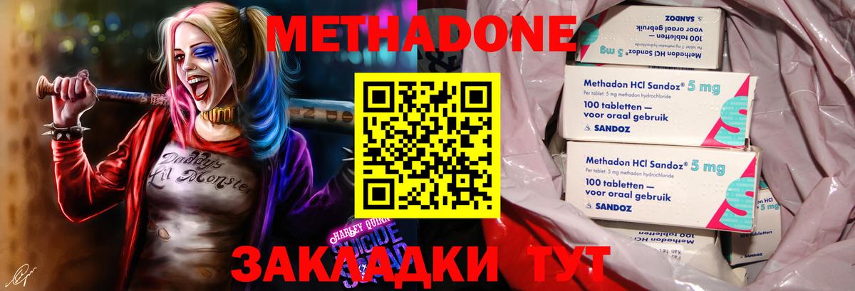 Петропавловск-Камчатский  МЕТАДОН methadone  Метадон кристалл    ССЫЛКА  Вход с VPN 