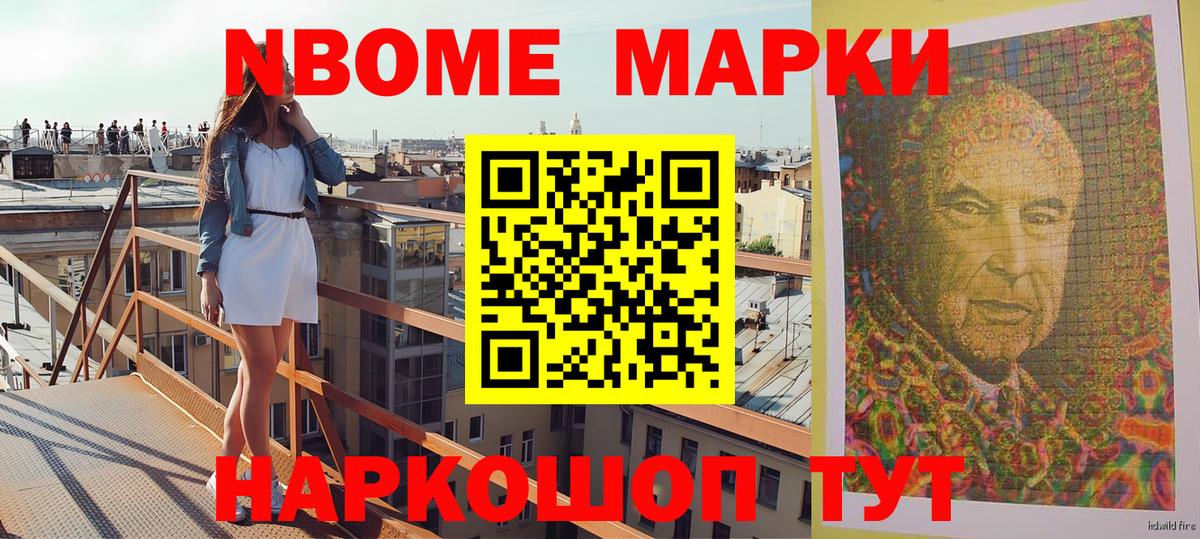 Марки NBOMe 1500мкг  Марки 25I-NBOMe  Петропавловск-Камчатский  Вход с VPN 